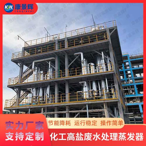 低溫蒸發(fā)器廠家高鹽廢水# #mvr# #mvr蒸發(fā)器# #mvr蒸發(fā)器廠家# #三